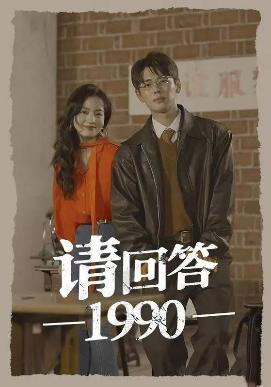 短剧《请回答1990》剧情是什么？短剧《请回答1990》剧情介绍