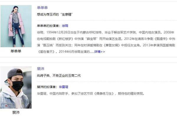 《珠玉在侧》演员表介绍，《珠玉在侧》演员表名单