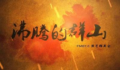 《沸腾的群山》第15集剧情介绍，《沸腾的群山》第15集讲了什么