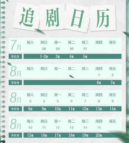 《公主请回家》追剧日历，公主请回家更新时间表