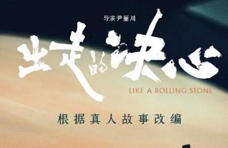 出走的决心上映时间，电影《出走的决心》什么时候上映
