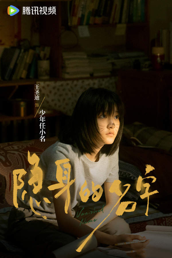 隐身的名字电视剧任小名是谁演的?演员角色分析