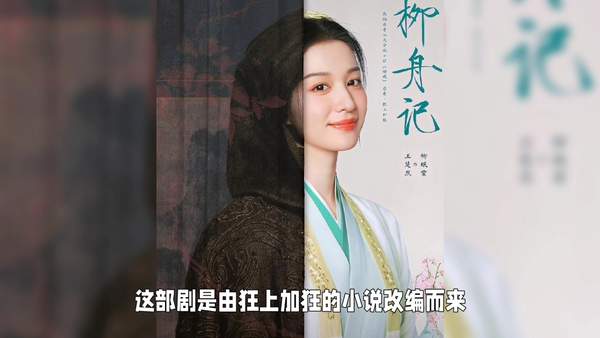 《柳舟记》第24集预告看点，《柳舟记》第24集预告解析