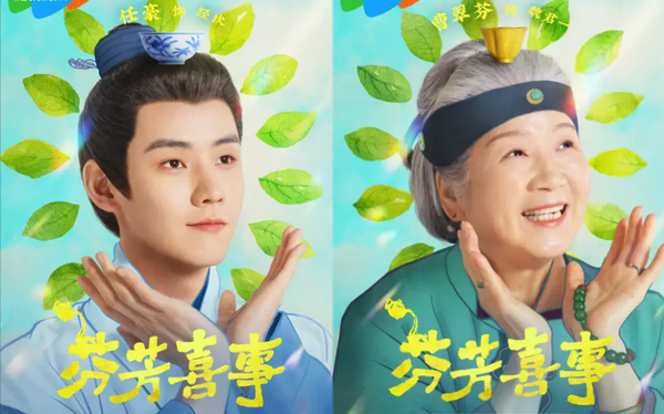 《芬芳喜事》什么时候播出?剧情详细介绍