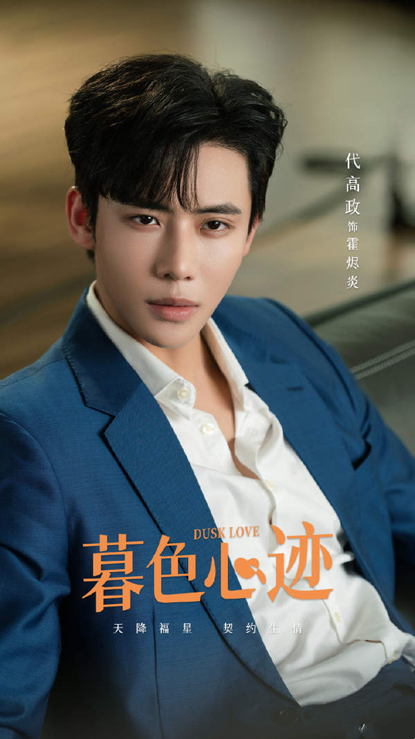 暮色心迹电视剧剧情介绍：时尚界女魔头 十八线男演员
