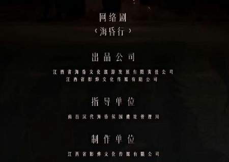 海昏行电视剧剧情介绍，海昏行故事梗概
