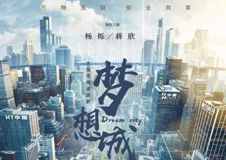《梦想城》第4集分集介绍，《梦想城》第4集讲了什么