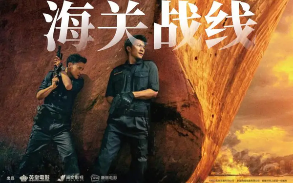 《海关战线》官宣提档,6月28日内地上映