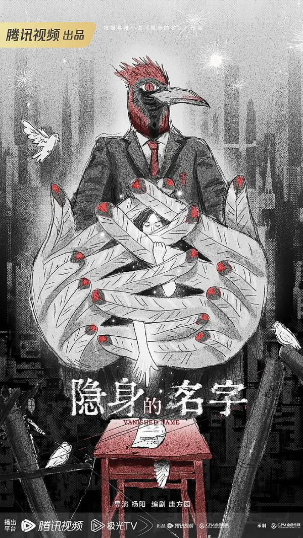 电视剧《隐身的名字》演员表-《隐身的名字》主要演员介绍