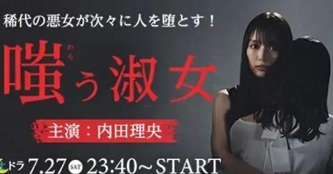 日剧《嘲笑的淑女》播出时间，日剧《嘲笑的淑女》什么时候播出