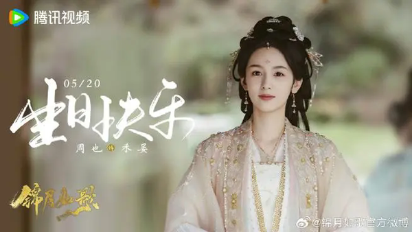 《锦月如歌》什么时候开播?2024年几月开播?