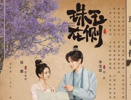 《珠玉在侧》第15集分集剧情介绍，《珠玉在侧》第15集剧情简介