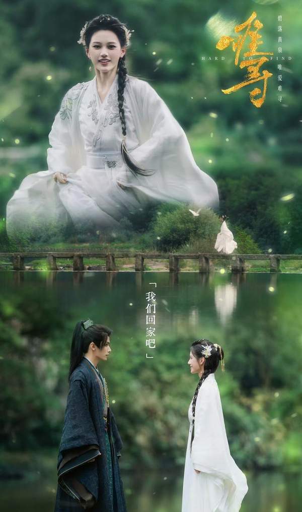 《难寻》短剧剧情介绍-难寻短剧全集免费观看高清版