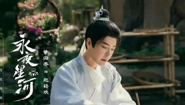 《永夜星河》什么时候播?《永夜星河》播出时间