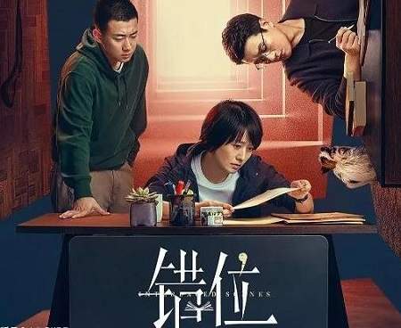 《错位》第12集剧情介绍，《错位》第12集讲了什么内容