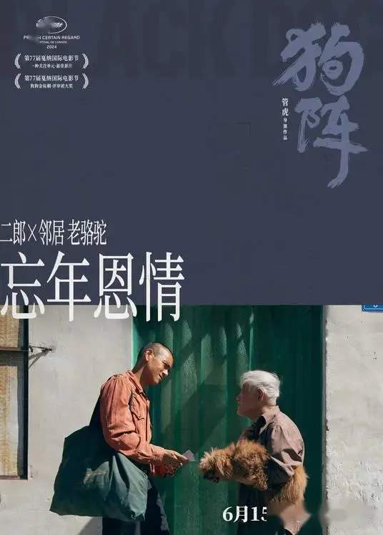 管虎新片《狗阵》上海首映,定档6月