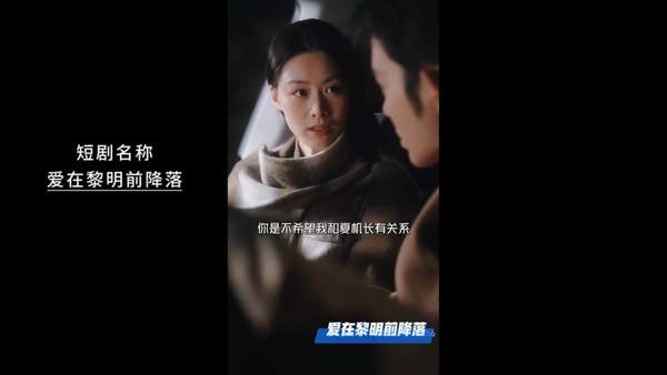 爱在黎明降落前结局是什么？-《爱在黎明降落前》全集观看