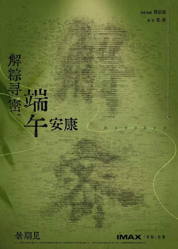刘昊然新剧造型海报《解密》秃头学霸形象颠覆认知