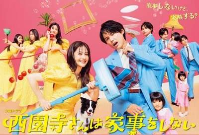 《西园寺小姐不做家务》第2集剧情介绍，第2集剧情概览