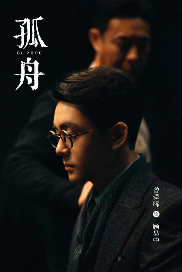 孤舟电视剧第一集剧情详细解析大全