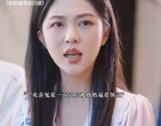 奶奶逼我去闪婚短剧剧情介绍，《奶奶逼我去闪婚》讲了什么故事