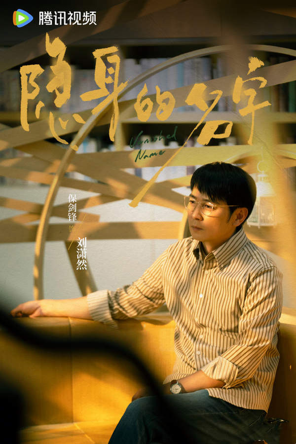 隐身的名字电视剧什么时候上映?女性情感悬疑剧