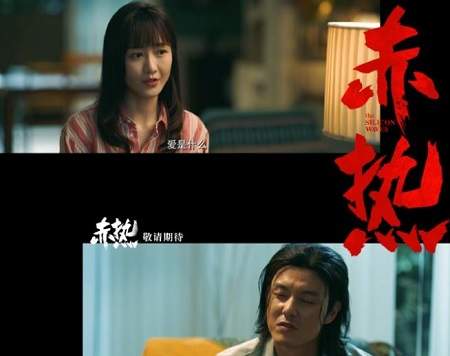 电视剧《赤热》演员名单，电视剧《赤热》有哪些明星
