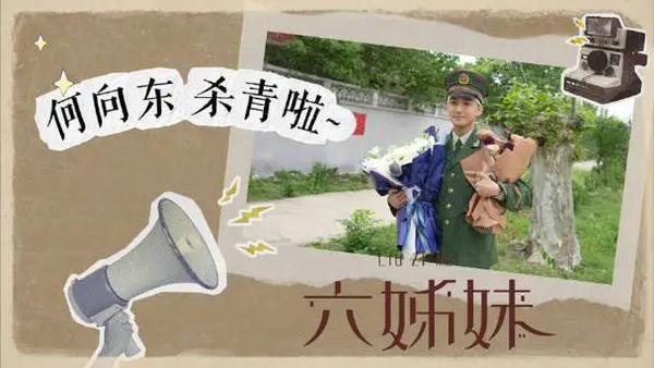 《六姊妹》什么时候播?《六姊妹》在哪个平台播出