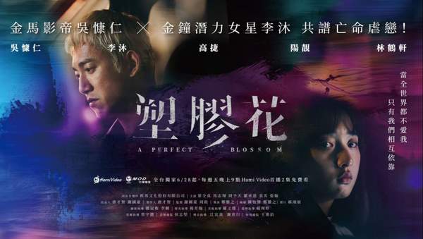 台剧《塑胶花》第8集讲的什么？第8集剧情详细介绍