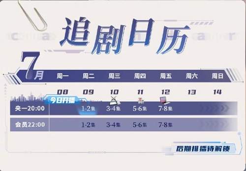 《梦想城》追剧日历，《梦想城》更新时间表
