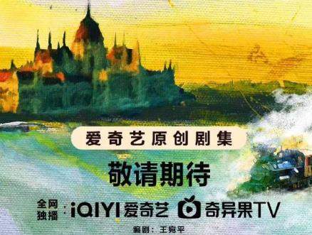 电视剧《布达佩斯》剧情介绍，布达佩斯讲了什么故事