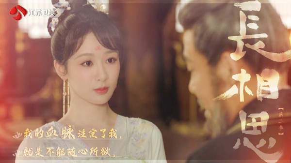 《长相思》第二季1-12集剧情介绍-长相思第二季免费完整版
