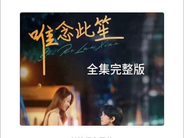 《唯念此笙》成熟姐姐 疯p弟弟——唯念此笙短剧观看免费
