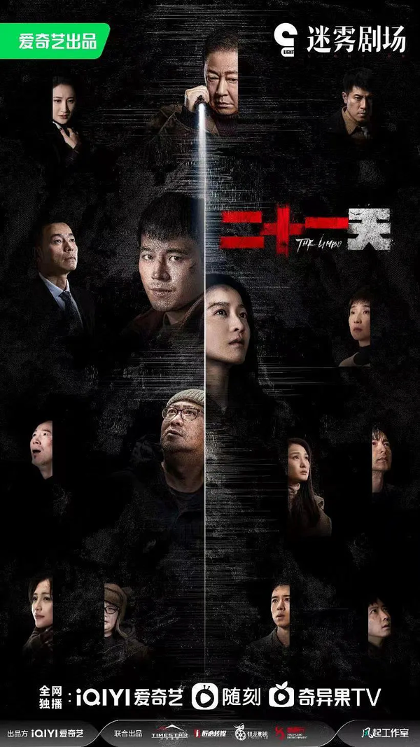 电视剧《二十一天》什么时候播出?《二十一天》播出时间&剧情介绍