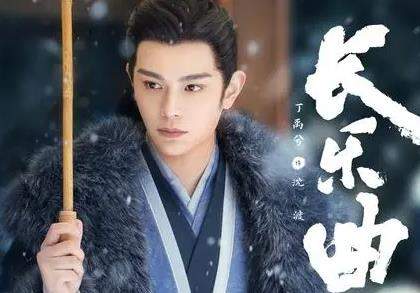 电视剧《长乐曲》播出平台是什么？长乐曲在哪个平台播放