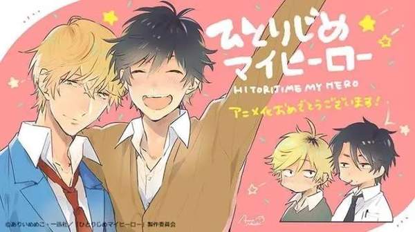 七月新番 BL漫画《黄昏失焦》：不良少年攻x可爱帅气受！！
