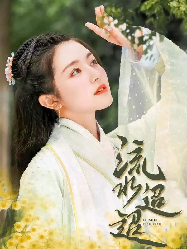 流水迢迢电视剧任嘉伦演,最后结局是什么?