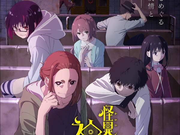 悬疑、奇幻、恐怖《怪异与少女与神隐》