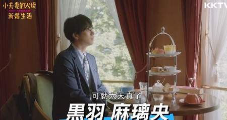 日剧《小夫妻的火烤新婚生活》演员表，《小夫妻的火烤新婚生活》演员名单
