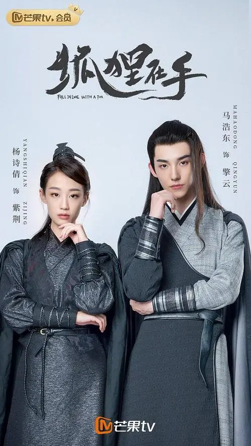 狐狸在手第18集剧情介绍
