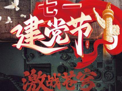 电视剧《激战苍穹》10月1日播出，主演&剧情介绍
