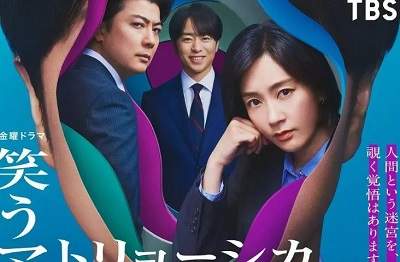 日剧《俄罗斯娃娃》第二集剧情介绍，日剧《俄罗斯娃娃》第二集看点