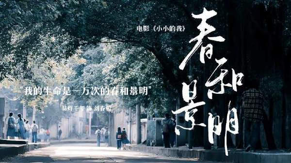 电影小小的我易烊千玺什么时候播放?