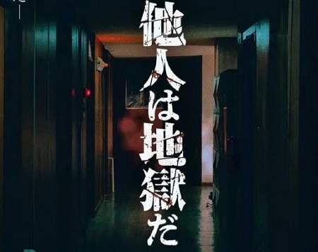 电影《他人即地狱》11月15日上映，主演阵容&剧情介绍