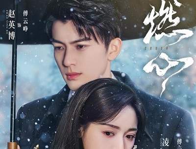 《燃心》第4集分集剧情介绍，《燃心》第4集讲了什么内容