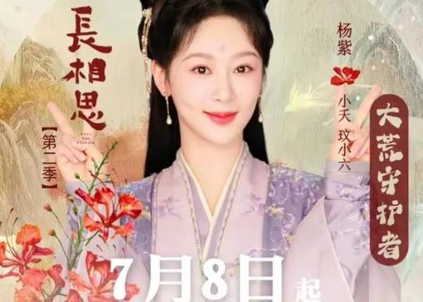 长相思第二季有多少集？长相思2集数介绍