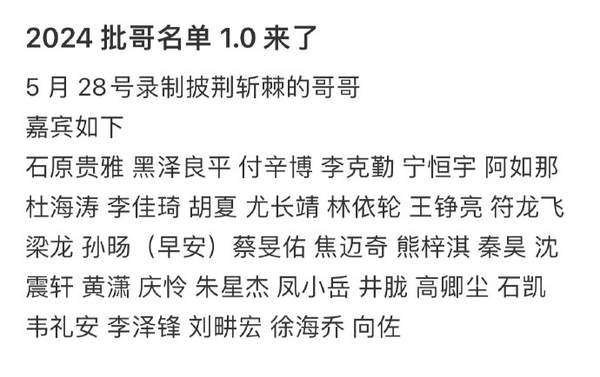 披哥4嘉宾名单曝光：李佳琦林志玲老公等明星加入，集齐半个娱乐圈