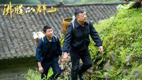 沸腾的群山