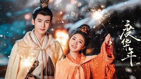 《度华年》第23集剧情介绍，《度华年》第23集讲了什么