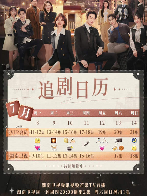 你比星光美丽更新日历表